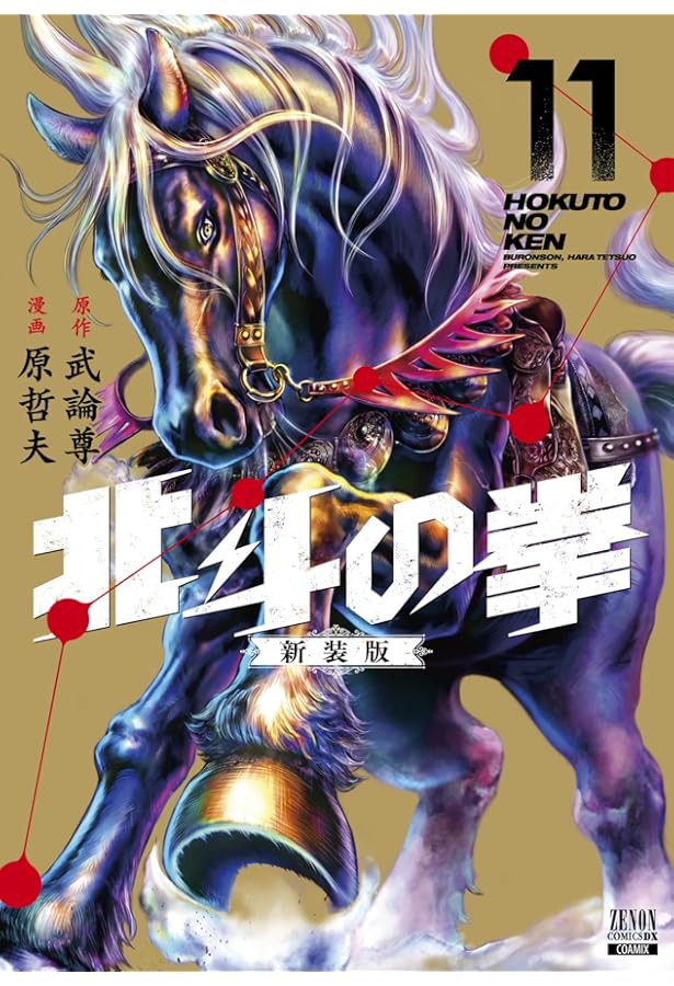 北斗の拳　新装版　初版　１〜１０巻 北斗の拳 新装版 1〜10巻 武論尊 原哲夫 - メルカリ